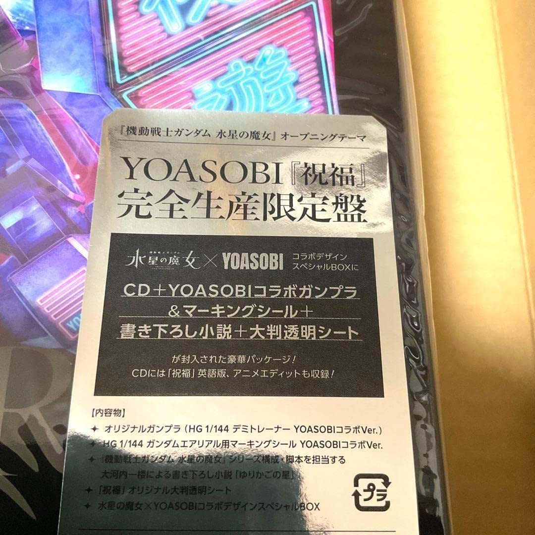 完全生産限定盤 YOASOBI  祝福 YOASOBI、「祝福」完全生産限定盤CDの商品画像が公開！ 外装は